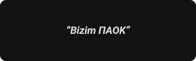 Bizim ΠΑΟΚ